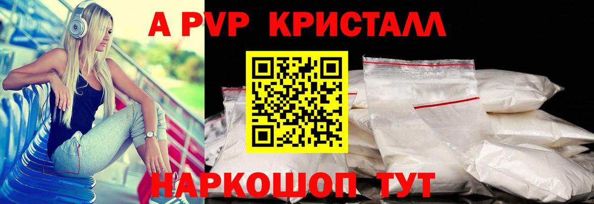 Alfa_PVP кристаллы  Альфа ПВП  A PVP Crystall  Вход с VPN  Екатеринбург  Альфа ПВП крисы CK 