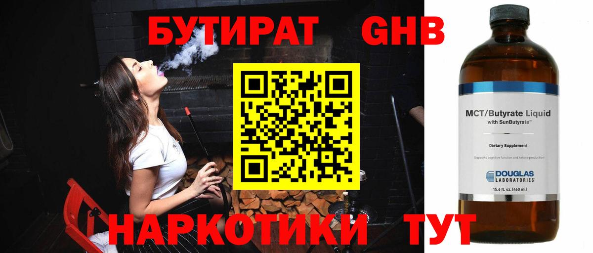 Екатеринбург  БУТИРАТ жидкий экстази  БУТИРАТ  Вход с VPN 