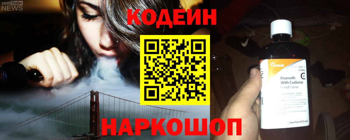 Кодеин напиток Lean (лин) Екатеринбург