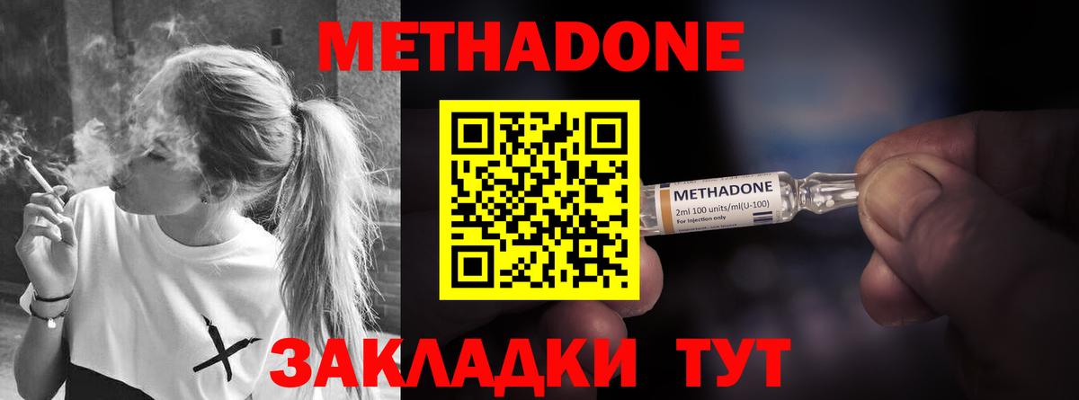 Метадон methadone Екатеринбург